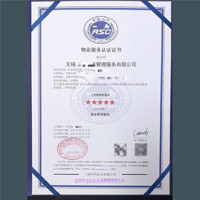 新版五星物業(yè)服務(wù)認(rèn)證證書(shū)申請(qǐng)指南 價(jià)格、條件與貨物檢驗(yàn)代理服務(wù)解析