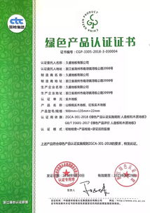綠色先鋒再獲殊榮 久盛地板榮膺國(guó)家綠色供應(yīng)鏈?zhǔn)痉镀髽I(yè)，成就三大國(guó)家級(jí)綠色認(rèn)證大滿貫