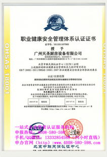 廣州OHSAS 18001認(rèn)證服務(wù) 構(gòu)建卓越的職業(yè)健康安全管理體系與貨物檢驗代理一體化解決方案