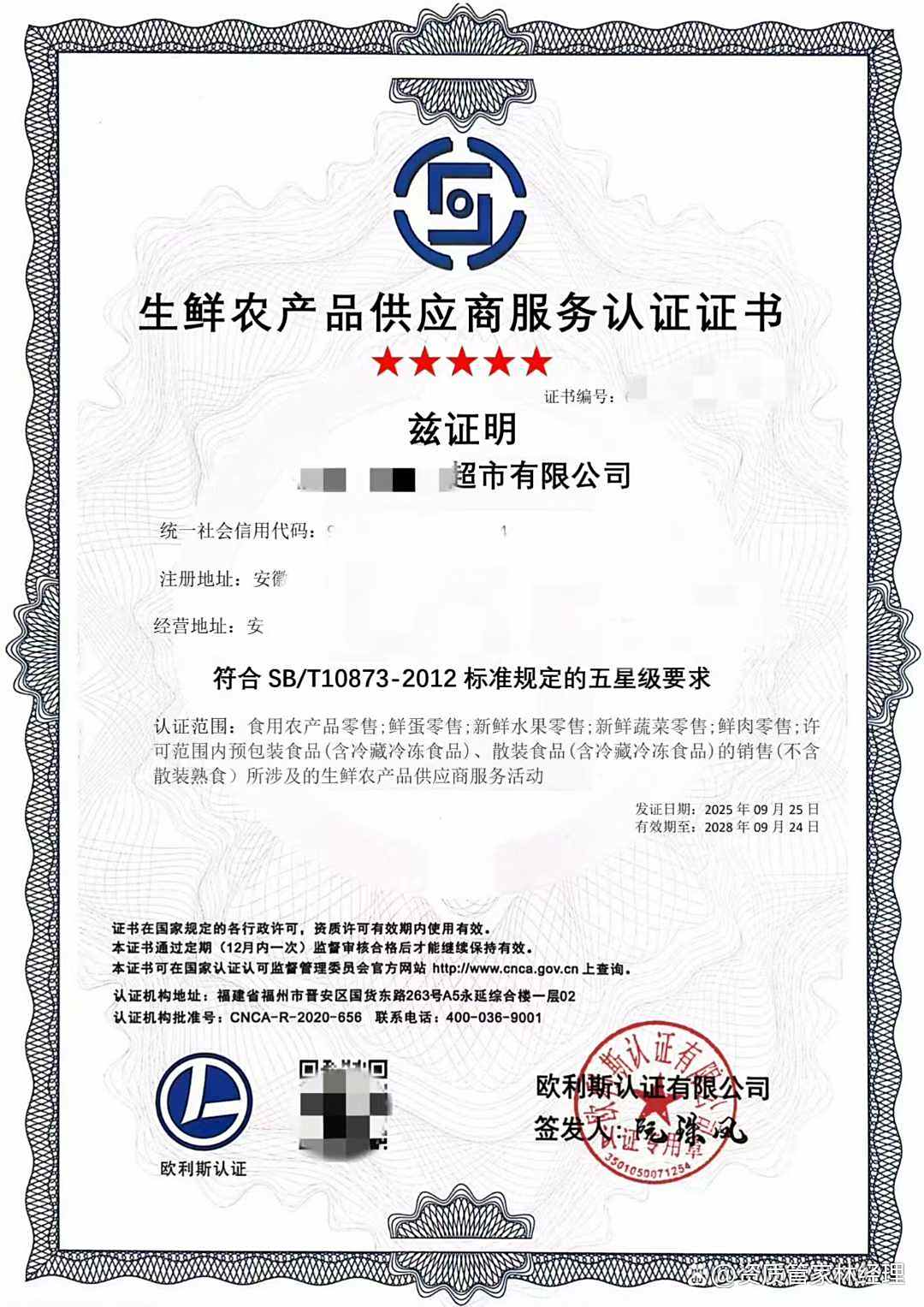 生鮮農(nóng)產(chǎn)品供應(yīng)商服務(wù)認(rèn)證證書(shū)與貨物檢驗(yàn)代理服務(wù)在招投標(biāo)中的加分策略研究